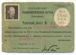 Членский билет  14-й с'езд РКП(б) 1925, фото №2
