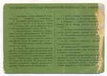 Членский билет  14-й с'езд РКП(б) 1925, фото №3