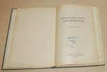 1946 год Логарифмы для артилериста в/ч№, фото №3