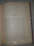 1906 Д.Менделеев - К познанию России в двух частях, фото №7