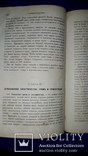 1869 Практическая физика Одесса, photo number 6