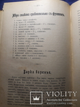 1898 Настольная книга для женщин, фото №5