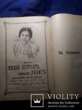 1898 Настольная книга для женщин, фото №6