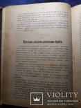 1898 Настольная книга для женщин, фото №11