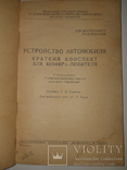 1941 Устройство автомобиля, фото №3