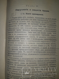 1911 Теория права, фото №6