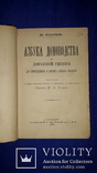 1883 Азбука домоводства, фото №2