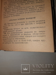 1944 Правила стрельбы зенитной артилерии, фото №3