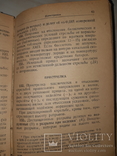 1944 Правила стрельбы зенитной артилерии, фото №5