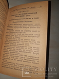 1944 Правила стрельбы зенитной артилерии, фото №10