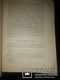 1906 Тирано-убийства и тирано-борцы, фото №7