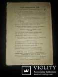 1906 Тирано-убийства и тирано-борцы, фото №11