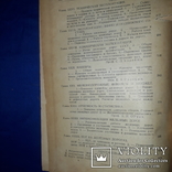 1926 Железнодорожная энциклопедия, фото №4