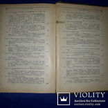 1926 Железнодорожная энциклопедия, фото №6