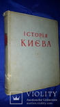 1959 Історія Києва 26.5х21 см., фото №2