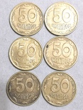 50 копеек 1995 год. 6шт., фото №3