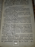 1838 Общая риторика, фото №7