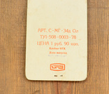 Сувенир вымпел 1980 "XXII Олимпиада 80" с этикеткой МПЗ, фото №4