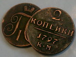 2 копейки 1797 г. копия, фото №2