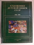 Художники детской книги, фото №2