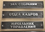Таблички из СССР, фото №4