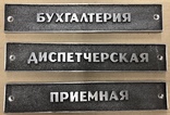 Таблички из СССР, фото №8
