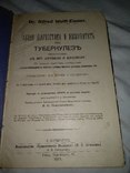 1911 Туберкулёз диагностика имунитет лечение медицина, фото №8