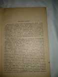 1934 Медицинская библиография предметная классификация, фото №4