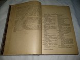 1934 Медицинская библиография предметная классификация, фото №5