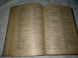 1934 Медицинская библиография предметная классификация, фото №6