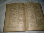1934 Медицинская библиография предметная классификация, фото №7