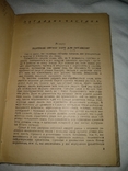 1946 Київ Очні хвороби, фото №4