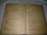 1946 Київ Очні хвороби, фото №5