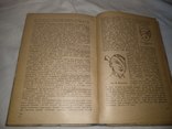 1946 Київ Очні хвороби, фото №8