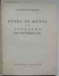 Право на жизнь. Пантелеймон Романов. 1927, фото №3