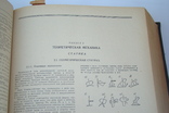 Справочник проектировщика (Большой формат, не все стр.), фото №5