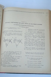 Справочник проектировщика (Большой формат, не все стр.), фото №11