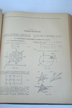 Справочник проектировщика (Большой формат, не все стр.), фото №12