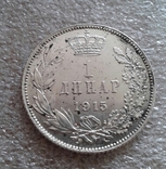 1 динар 1915 Сербия, фото №3