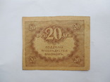 Керенки 20 рублей, фото №2