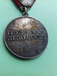 Медаль За трудовое отличие "треуголка", фото №7