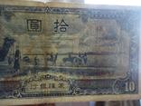 Китай (Япония - оккупация Mengchiang Bank) 10 юаней 1944, фото №4