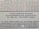 Гороскоп на 1994 г. 12 знаков зодиака. И эротический гороскоп., фото №6