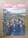 Журнал Советский Союз 1952 г., фото №2