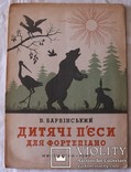 В. Барвінський, "Дитячі п'єси для фортепіано" (1941), фото №2