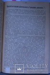 "Южные записки" (Одеса), 1905, №№ 1-13. Прижиттєва Леся Українка. Лепкий, Мартович, фото №8