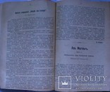 "Южные записки" (Одеса), 1905, №№ 1-13. Прижиттєва Леся Українка. Лепкий, Мартович, фото №11