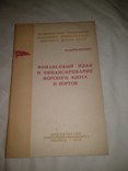 1941 Финансирование морского флота финансовый план, фото №2
