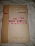 1941 Развитие морского флота СССР, фото №2