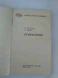 Становление (про Туполева), 1978 г., фото №3